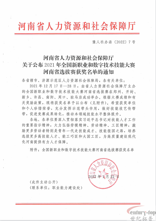 我司荣获河南省人力资源和社会保障厅颁发的“突出贡献奖”荣誉证书