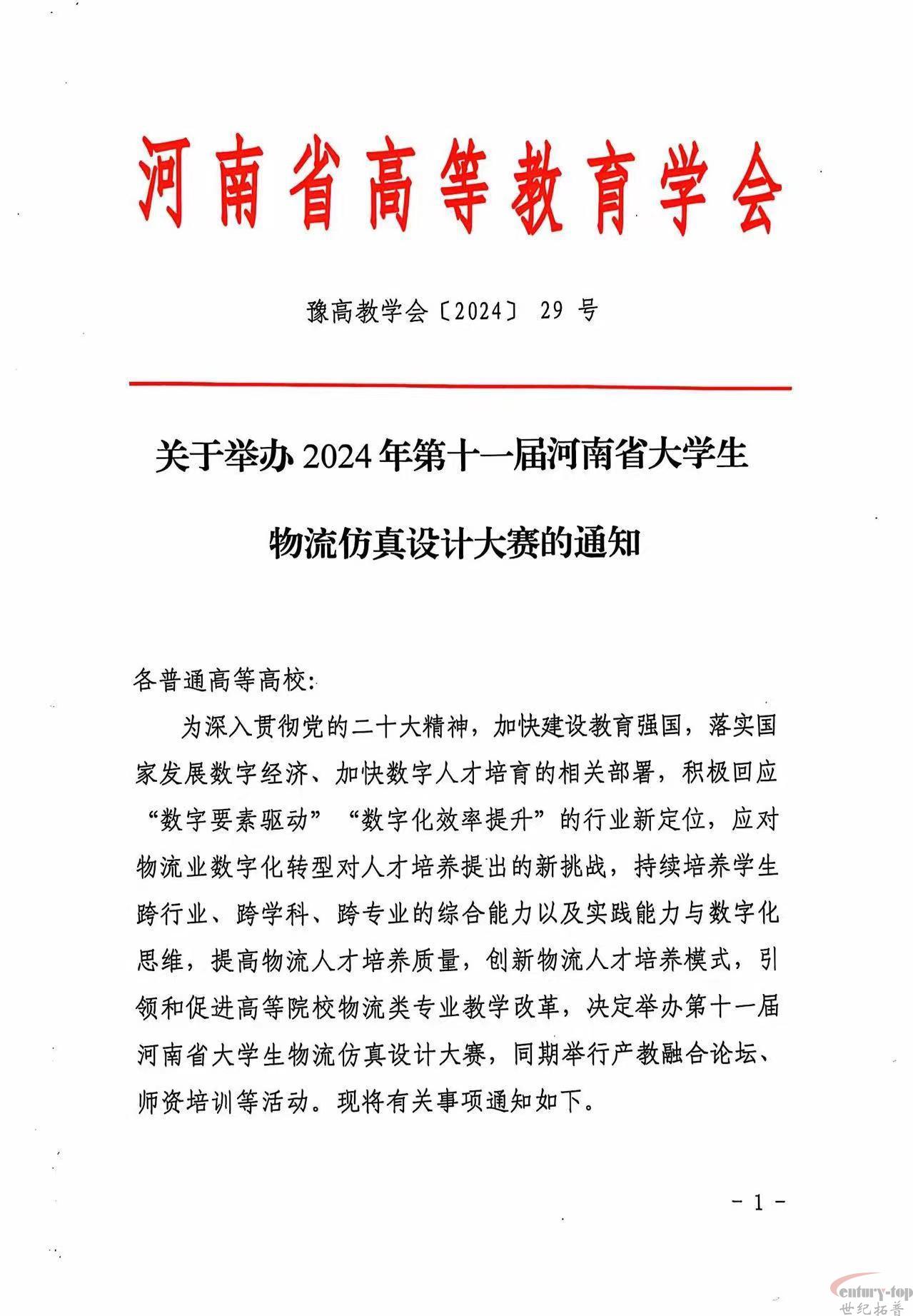 热烈庆祝第十一届河南省大学生物流仿真设计大赛即将拉开帷幕
