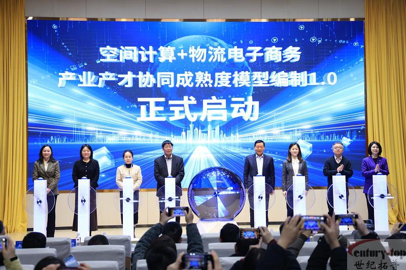 空间计算产才协同成熟度模型暨空间计算+物流电商领域专场研讨会成功举办