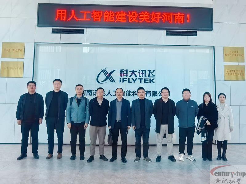 携手共进，世纪拓普赴科大讯飞开展深度交流合作