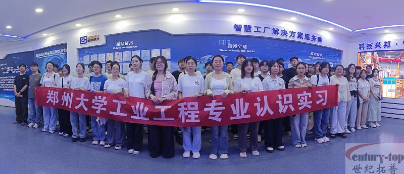 链接产业前沿，启迪专业未来 I 郑州大学物流管理与工业工程专业学子赴企业开展认知实习
