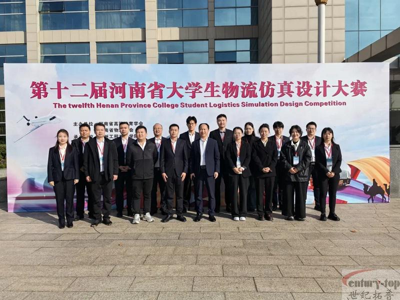 第十二届河南省大学生物流仿真设计大赛圆满收官！109支队伍同台竞技，数智物流燃爆金秋！