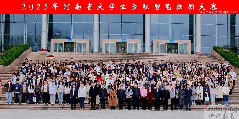 2025年河南省大学生金融智能投顾大赛圆满落幕